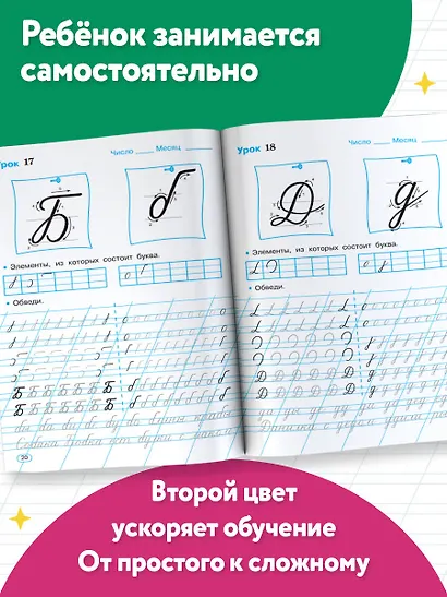 Тренажер по чистописанию. 1 класс. Букварный период - фото 8