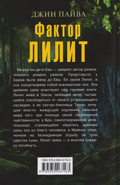 Фактор Лилит - фото 2