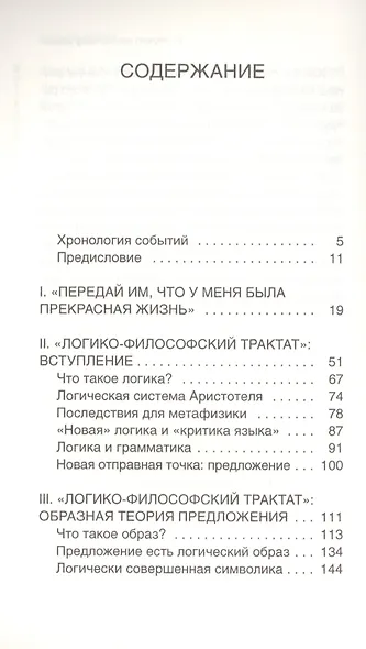 Витгенштейн - фото 2