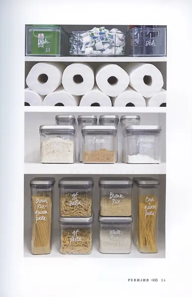 Дома все в порядке. Как победить беспорядок в шкафу, в доме и в жизни - фото 7