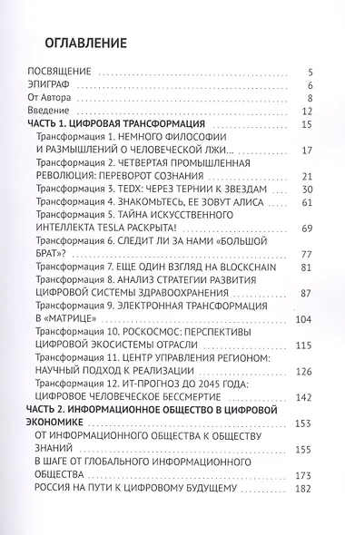 Цифровая трансформация - фото 2