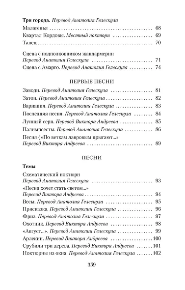 Луна и Смерть - фото 5