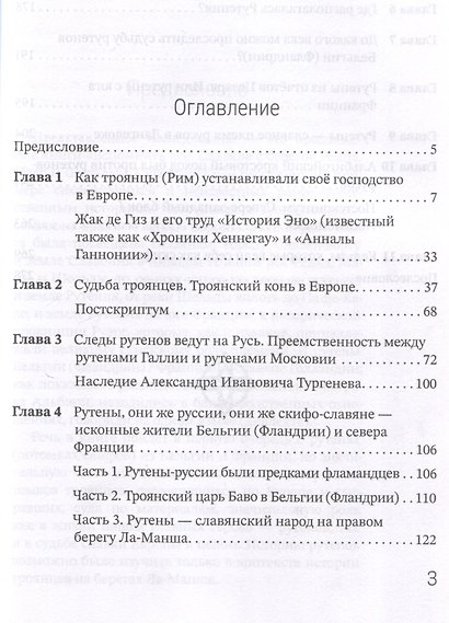 Рутены-Руссии - древние жители Бельгии и Франции. Судьба троянцев в Европе - фото 3