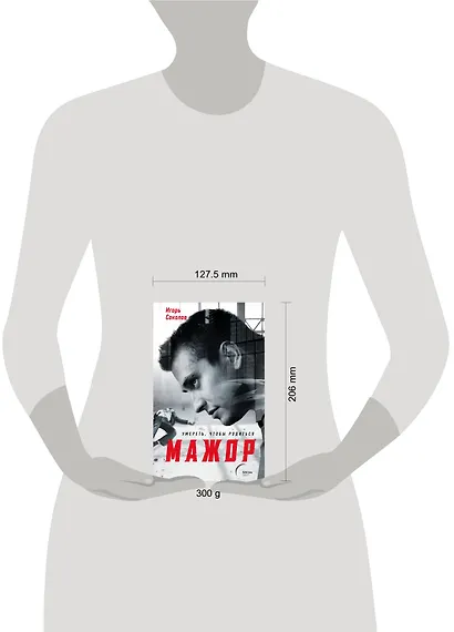 Мажор. Умереть, чтобы родиться - фото 4