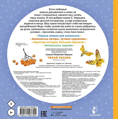 Тихая сказка. Сказка в стихах - фото 2