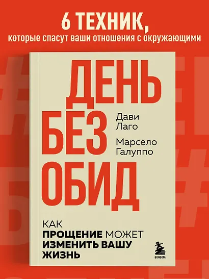 #День без обид. Как прощение может изменить вашу жизнь - фото 4