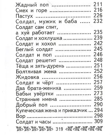 Русские заветные сказки, миниатюра - фото 4