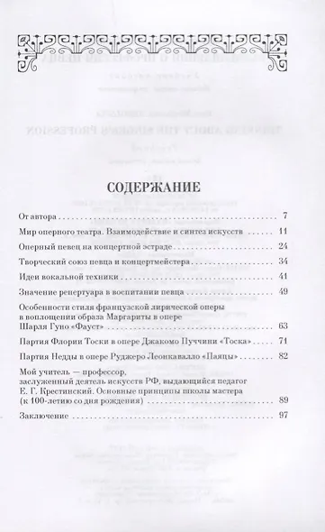 Размышления о профессии певца. Уч. пособие, 2-е изд., стер. - фото 2