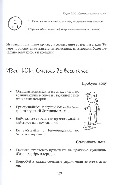 Вокруг смеха с детьми - фото 5