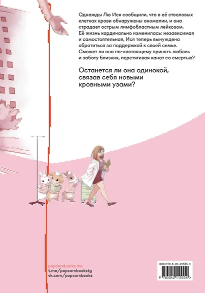 Кровные узы. Маньхуа - фото 2