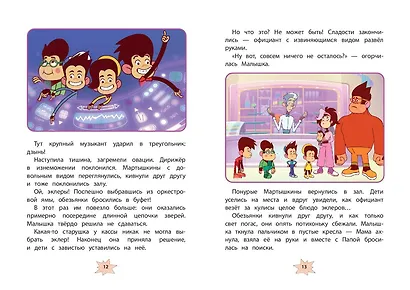 Мартышкины. Шалости в музее - фото 7