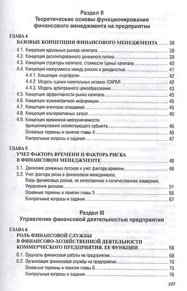 Финансовый менеджмент - фото 3