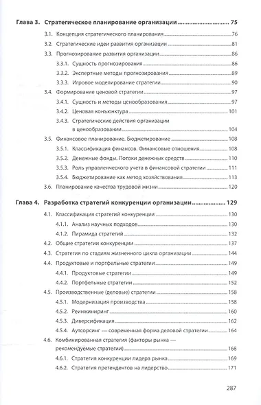 Стратегический менеджмент: учебник - фото 3