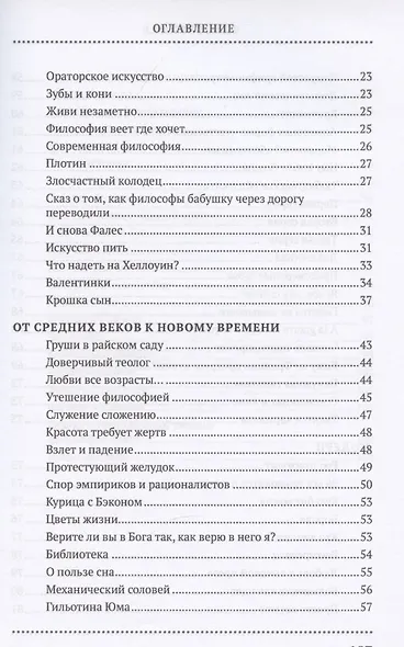 Философия 2.0: невыдуманные истории о философах и людях - фото 3