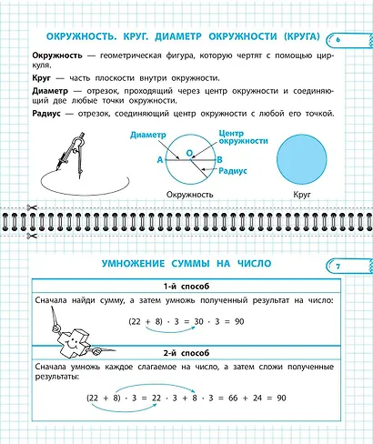 Все правила математики и русского языка. 3 класс - фото 6