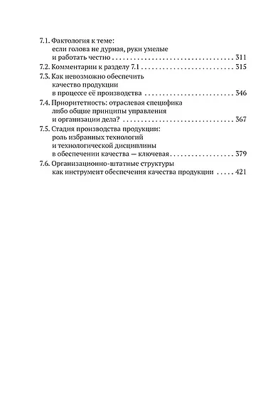 Комплект «Философия управления качеством» (комплект из 2 книг) - фото 4