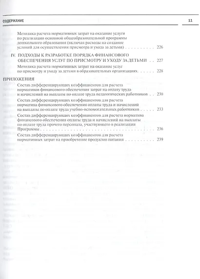 Образование детей с ограниченными возможностями здоровья: сборник нормативных документов - фото 10