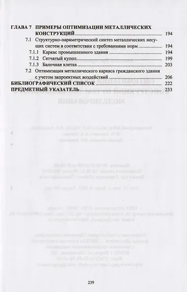 Оптимизация металлический конструкций путем эволюционного моделирования - фото 4