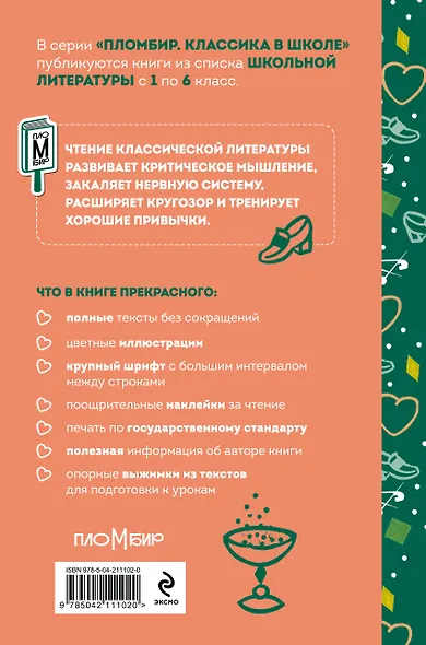 Волшебник Изумрудного города - фото 2