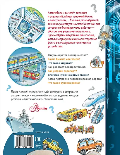 О том, как работает техника - фото 2