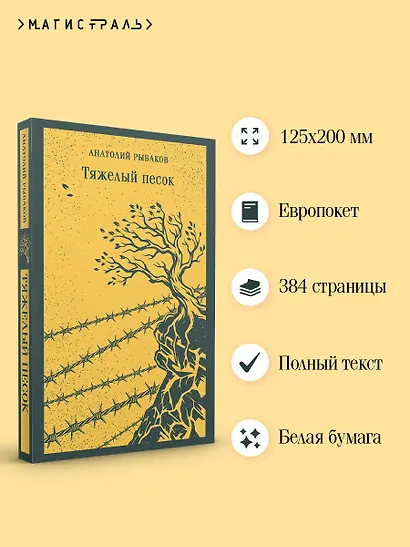 Тяжелый песок - фото 5