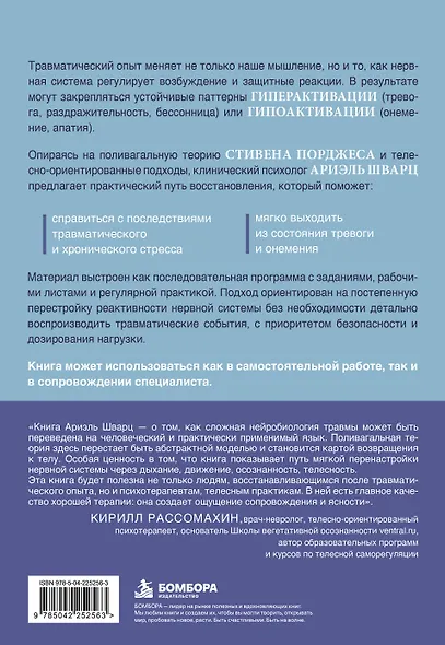 Перенастройка блуждающего нерва. Телесно-ориентированные практики для восстановления нервной системы - фото 2