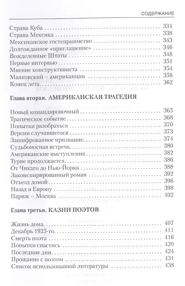 Главная тайна горлана-главаря. Кн. 3. Взошедший сам - фото 6