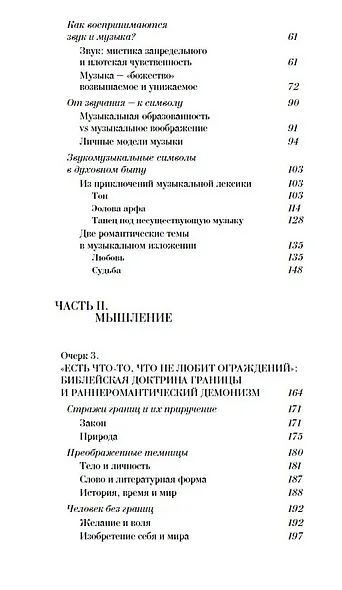 Реальность романтизма. Очерки духовного быта Европы на рубеже XVIII-XIX веков - фото 3