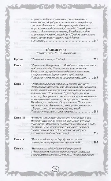 Знак трех. Темная река - фото 9