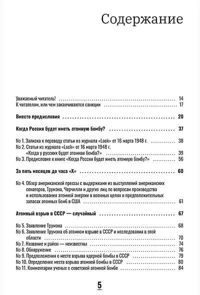 «Ознакомить товарища Сталина»: К истории создания ядерного оружия в СССР - фото 2