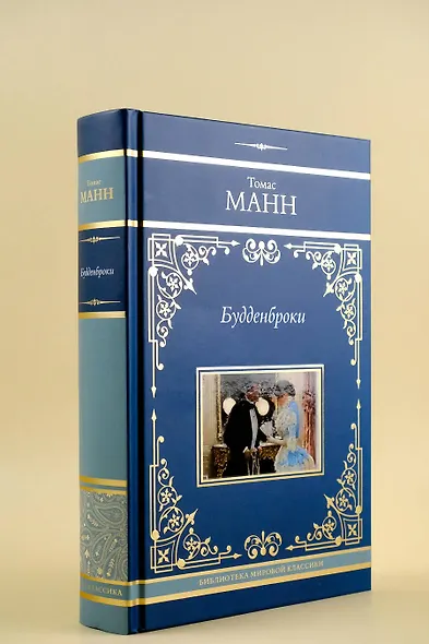 Будденброки - фото 8