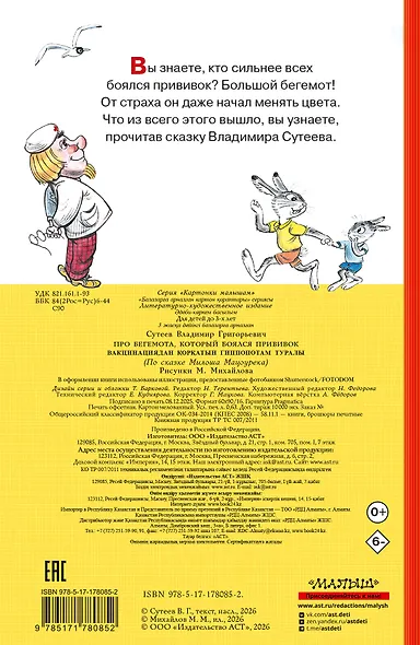 Про бегемота, который боялся прививок - фото 2