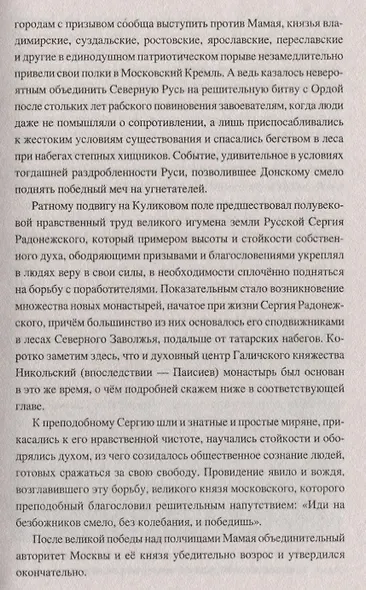 Московская Русь - от княжества к царству - фото 7