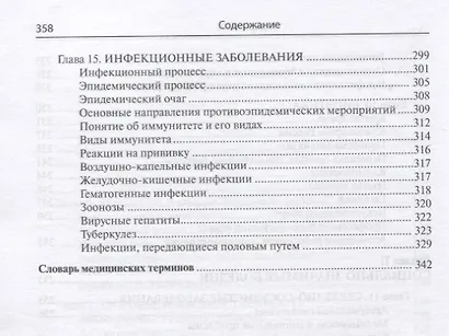 Основы социальной медицины: Учебное пособие - фото 5