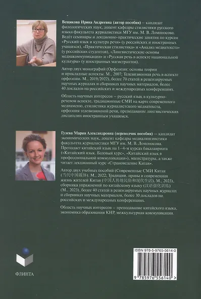 Русский язык и культура речи. Общие вопросы. Морфемное членение слова. Морфология. Словообразование. Учебное пособие - фото 2