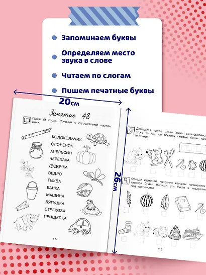 Узнаю звуки и буквы: для детей 4-5 лет (ч/б) - фото 5