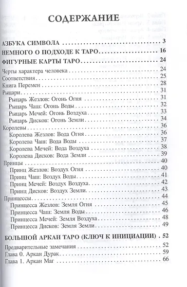 Прыжок в бездну вершин Азбука символа (18+) (Телемский) - фото 2