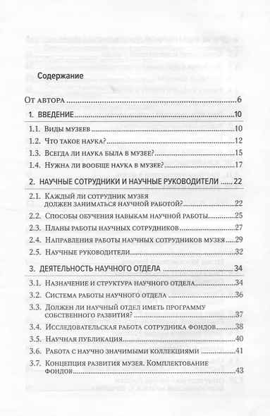 Наука в музее - фото 2