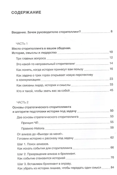 Нарративное лидерство.Искусство вдохновлять и убеждать с помощью историй - фото 2