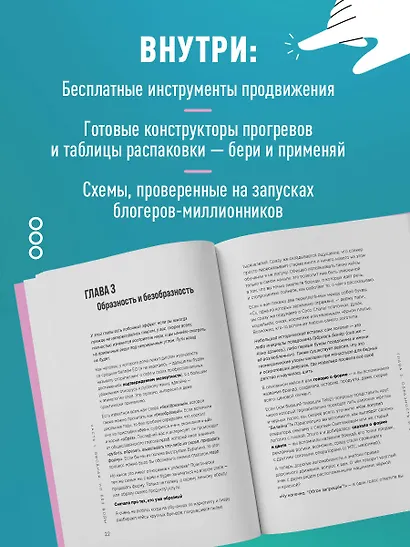 Из бюджета только кот 2.0. Книга о продвижении, распаковке и прогревах - фото 5