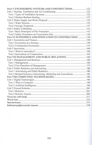 Английский язык профессионального общения для технических и социально-гуманитарных факультетов. Учебное пособие - фото 3