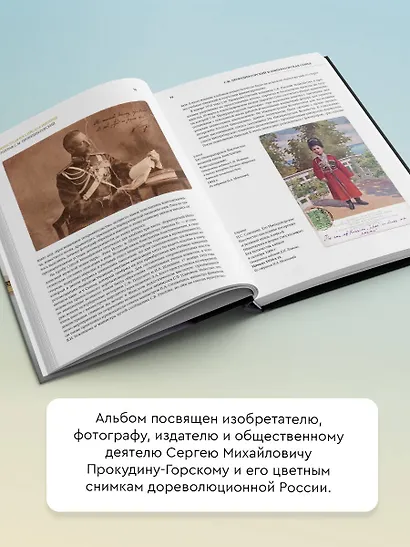 Неизвестная Российская империя. Фотограф Сергей Михайлович Прокудин-Горский - фото 5
