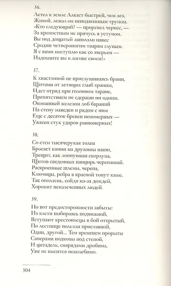 Освобожденный Иерусалим. Поэма - фото 3