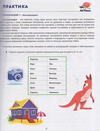 Прокачай свой мозг! Книга-тренажёр для подростков - фото 5