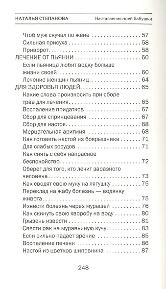 Наставления моей бабушки. Лучшие обряды сибирского знахарства. Выпуск 47 - фото 4