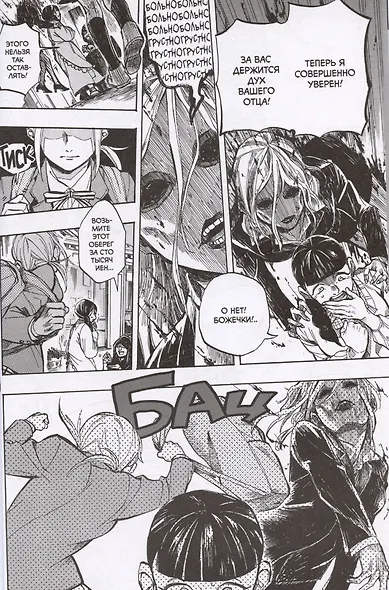 Детективное агентство города призраков. Манга - фото 6