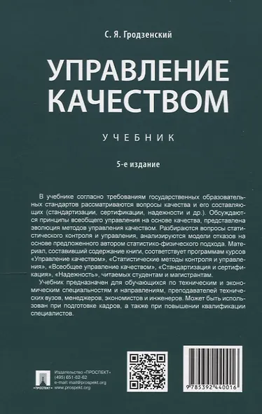 Управление качеством. Учебник. 5-е издание - фото 2