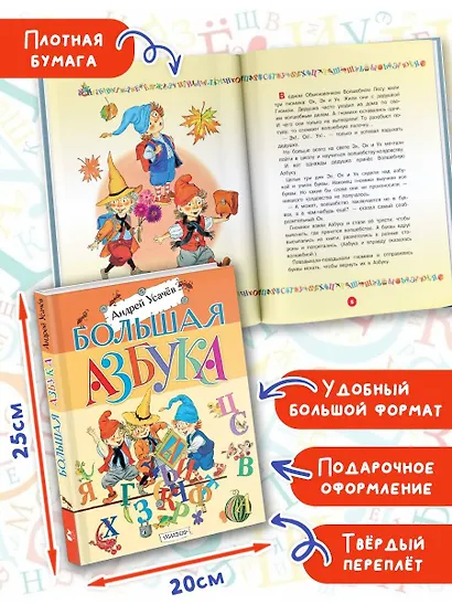 Большая азбука. Рисунки С. Бордюга и Н. Трепенок - фото 5