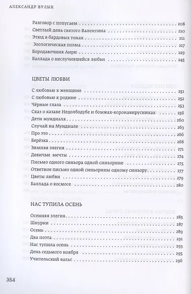Люди в переплете - фото 5