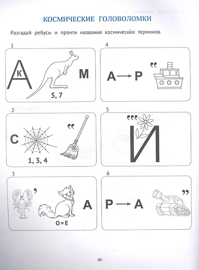 Космические головоломки и загадки про звезды и планеты - фото 2